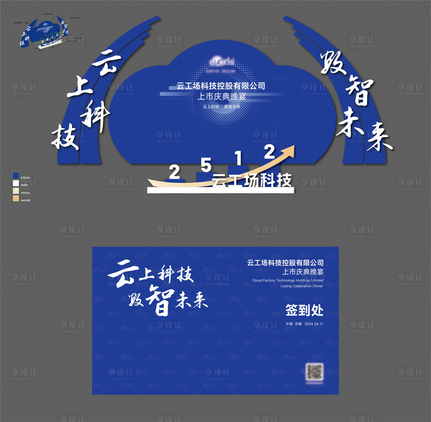 源文件下載【享設計】搜索編號：47050025234401867【企業活動現場合影簽到板】