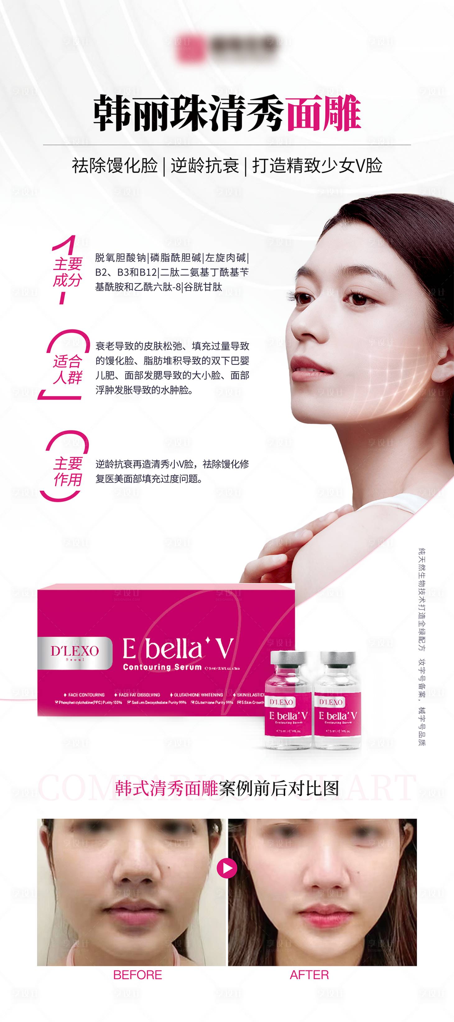 源文件下载【享设计】搜索编号：43370025439906704【医美项目海报】