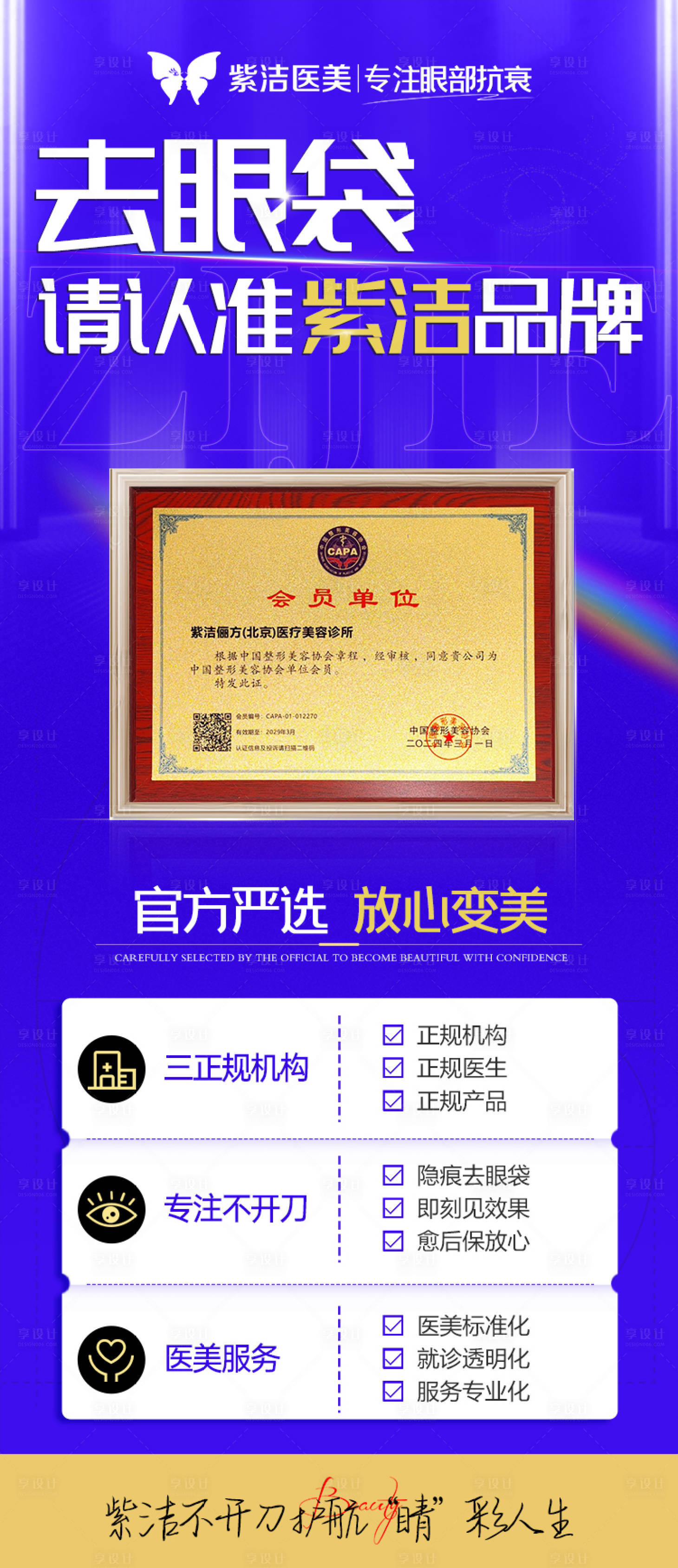 源文件下载【去眼袋请认准紫洁品牌】编号：36910025157457885