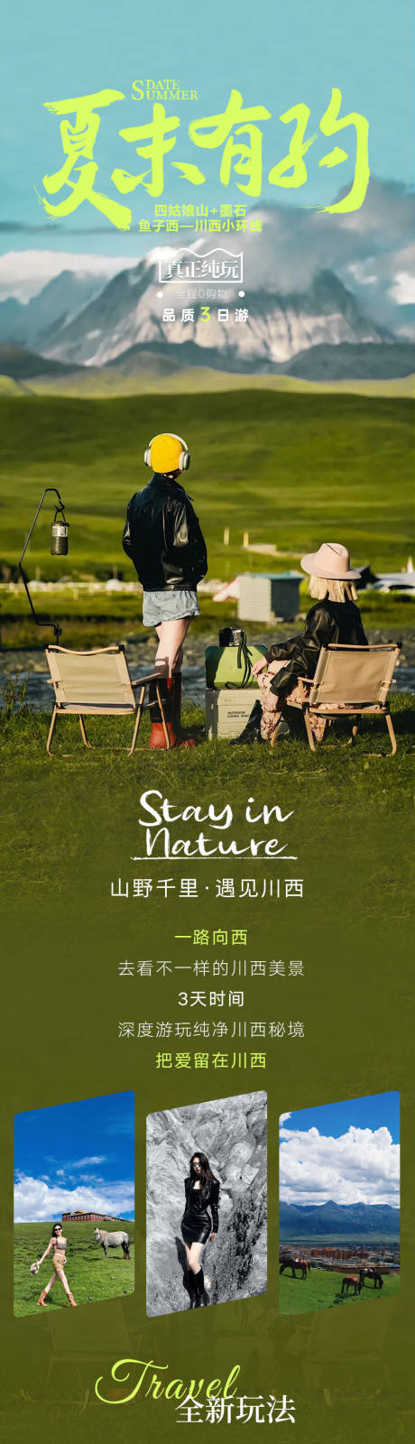 源文件下载【川西旅游详情页】编号：71920024926395132