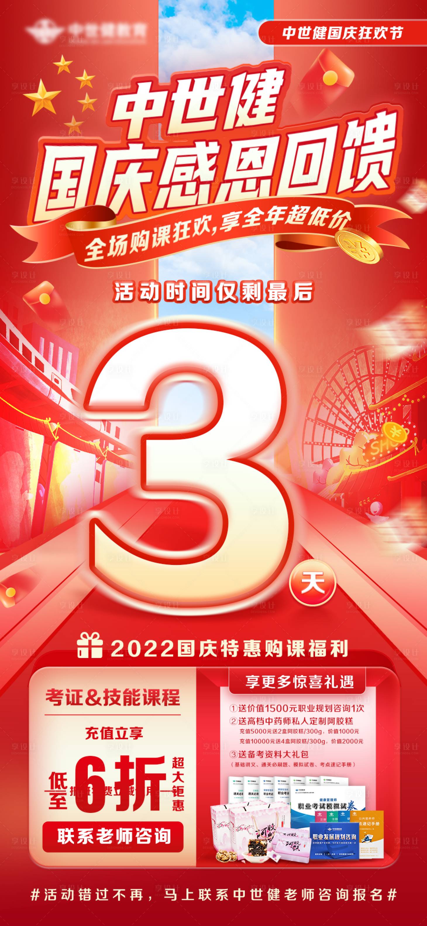 源文件下载【享设计】搜索编号：13120025428535341【国庆感恩回馈倒计时喜庆海报】