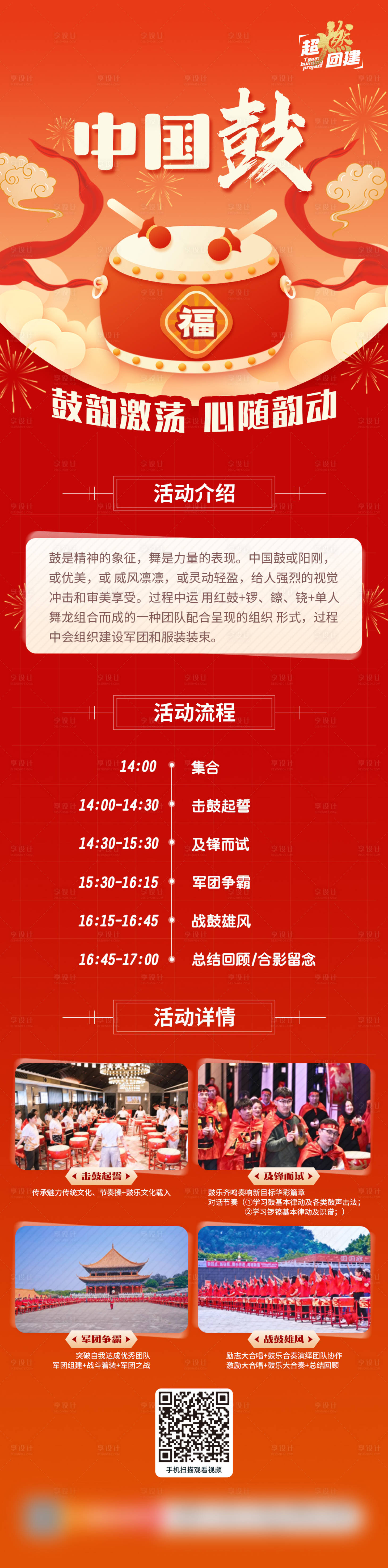 源文件下载【中国鼓特色团建活动长图】编号：79270025399718388