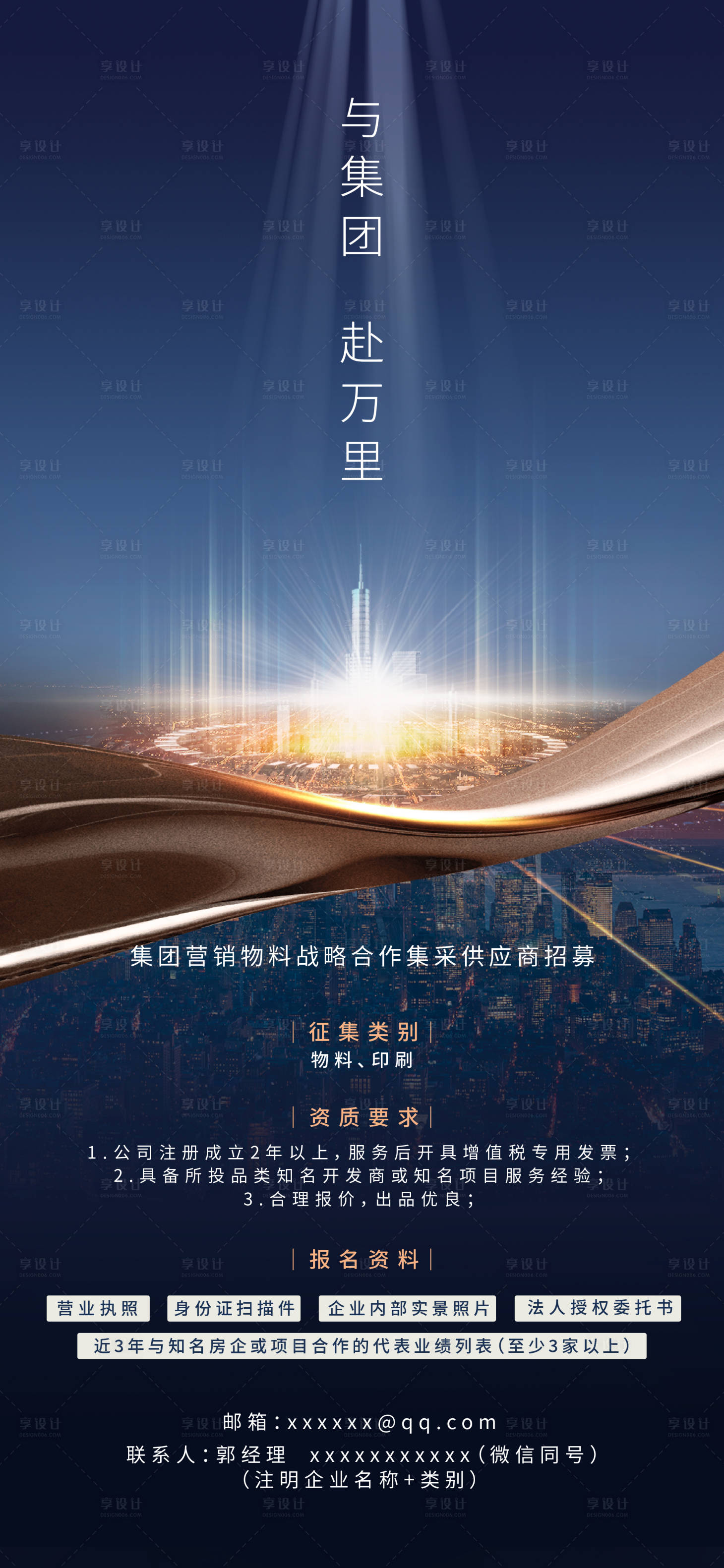 源文件下載【享設計】搜索編號：76320025043258540【集團招聘海報  】