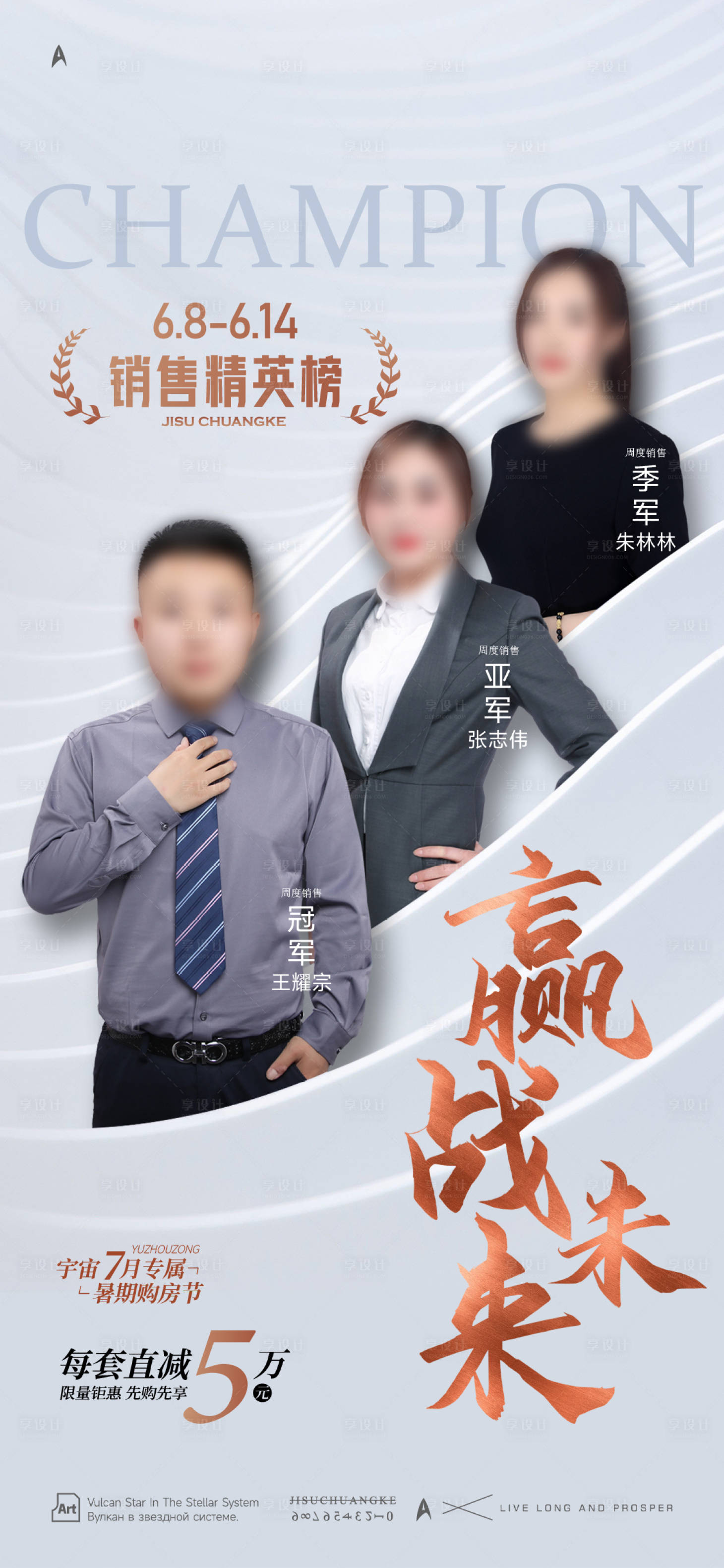 源文件下載【享設(shè)計(jì)】搜索編號(hào)：71520025080845198【房地產(chǎn)銷冠排行榜海報(bào)】