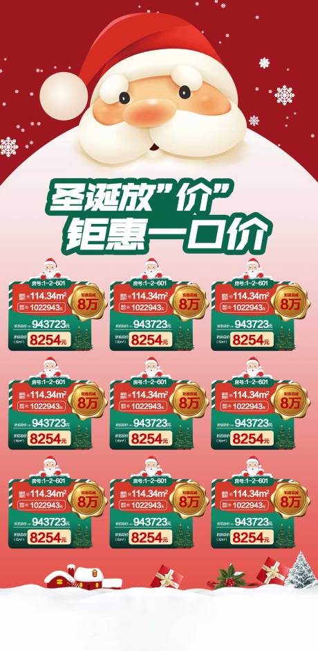 源文件下載【圣誕放價鉅惠一口價創意海報】編號：61460025152883516