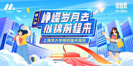 源文件下载【享设计】搜索编号：60860024979268617【学校开放日活动背景板】