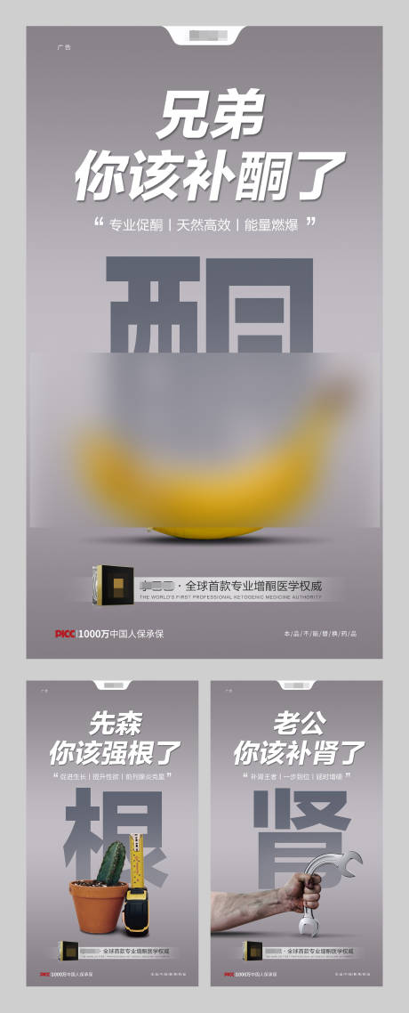 源文件下载【男性保健品创意系列海报】编号：81870011474287341