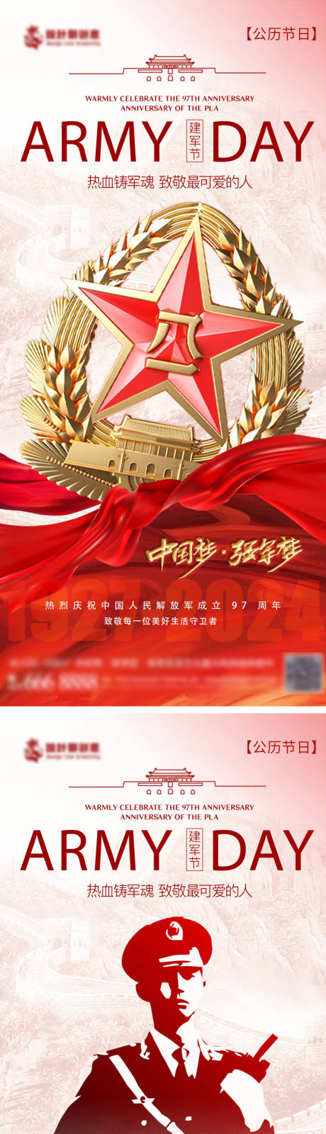 源文件下載【享設計】搜索編號：13360025293478854【八一建軍節海報】