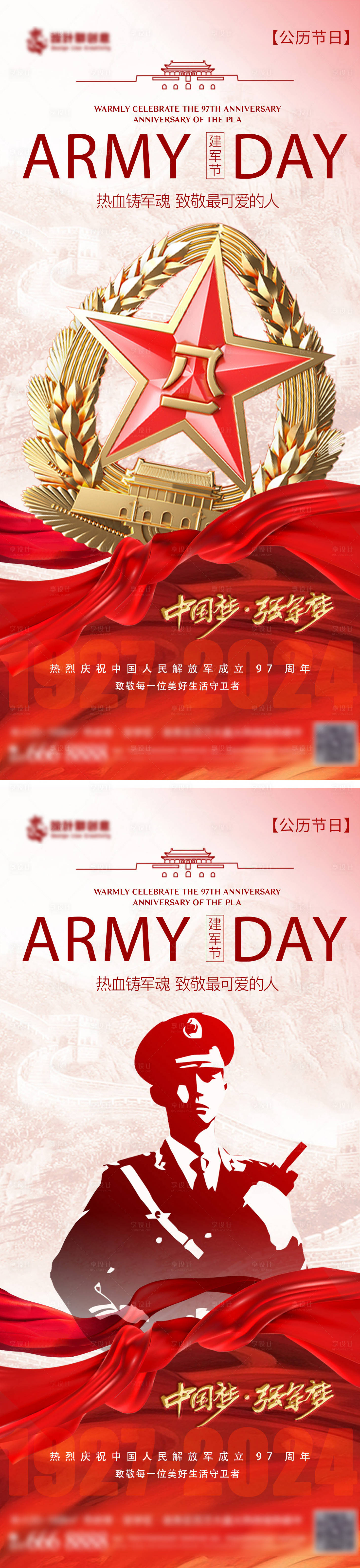 源文件下載【享設計】搜索編號：13360025293478854【八一建軍節海報】