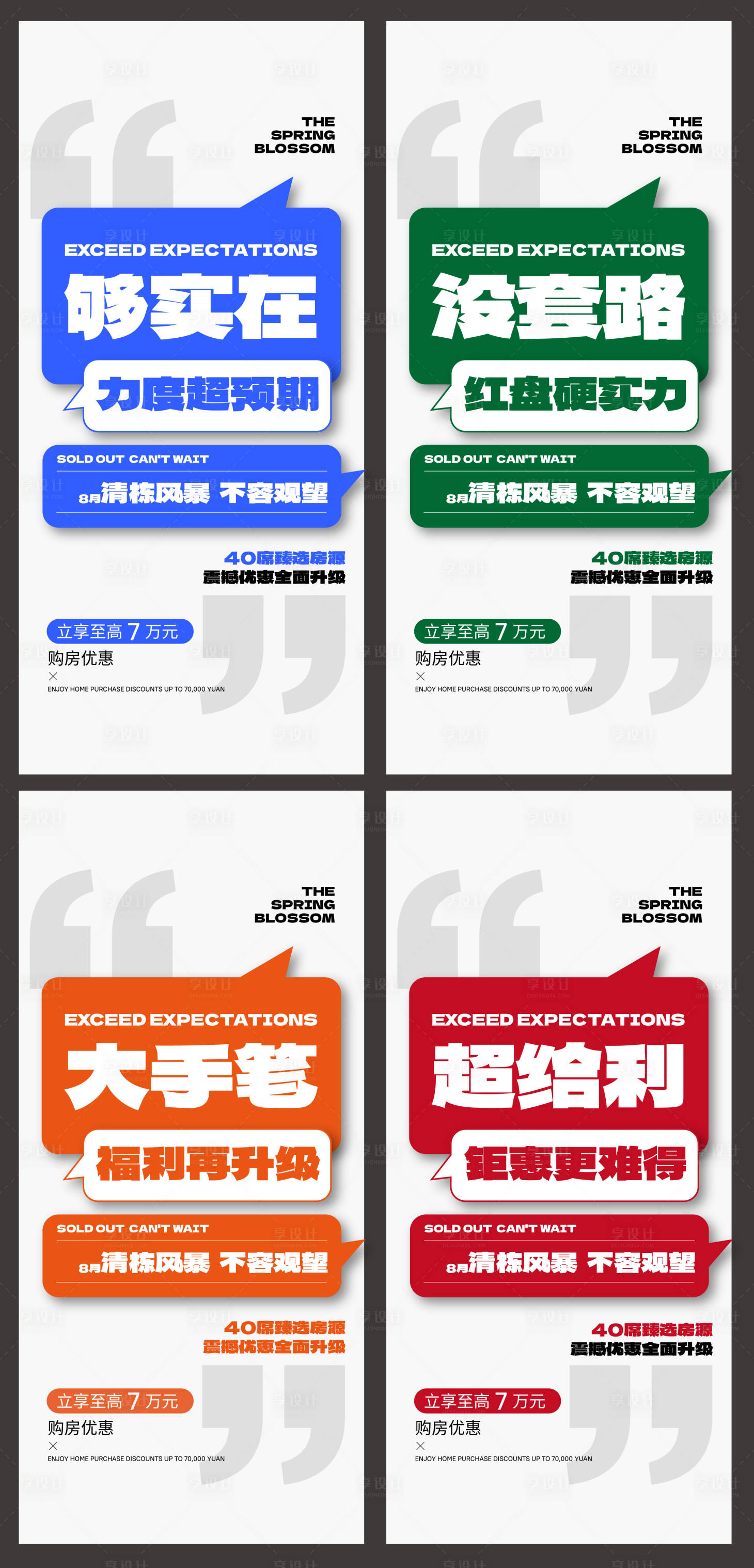 源文件下載【享設(shè)計(jì)】搜索編號(hào)：58440025453017281【房地產(chǎn)購(gòu)房節(jié)系列海報(bào)】