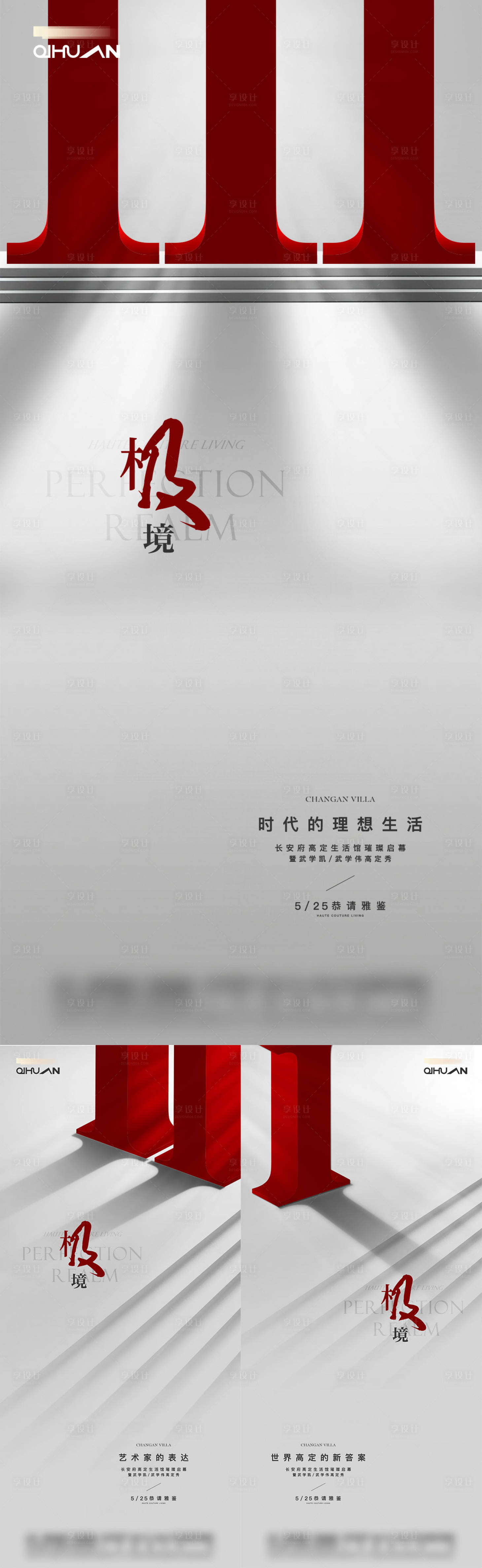 源文件下载【享设计】搜索编号：19330025372845965【地产倒计时海报】