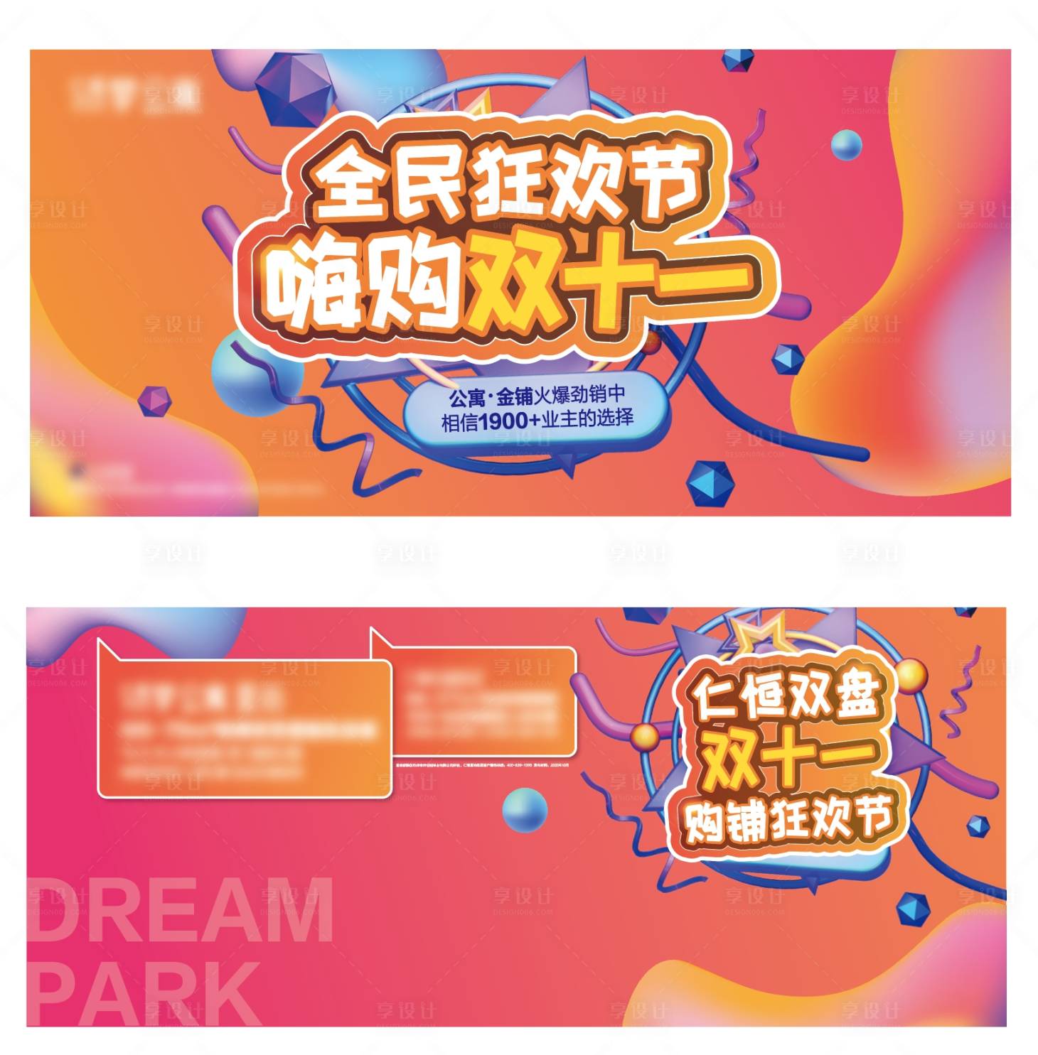 源文件下载【购物狂欢节商业地产主视觉背景板】编号：30030025429062420