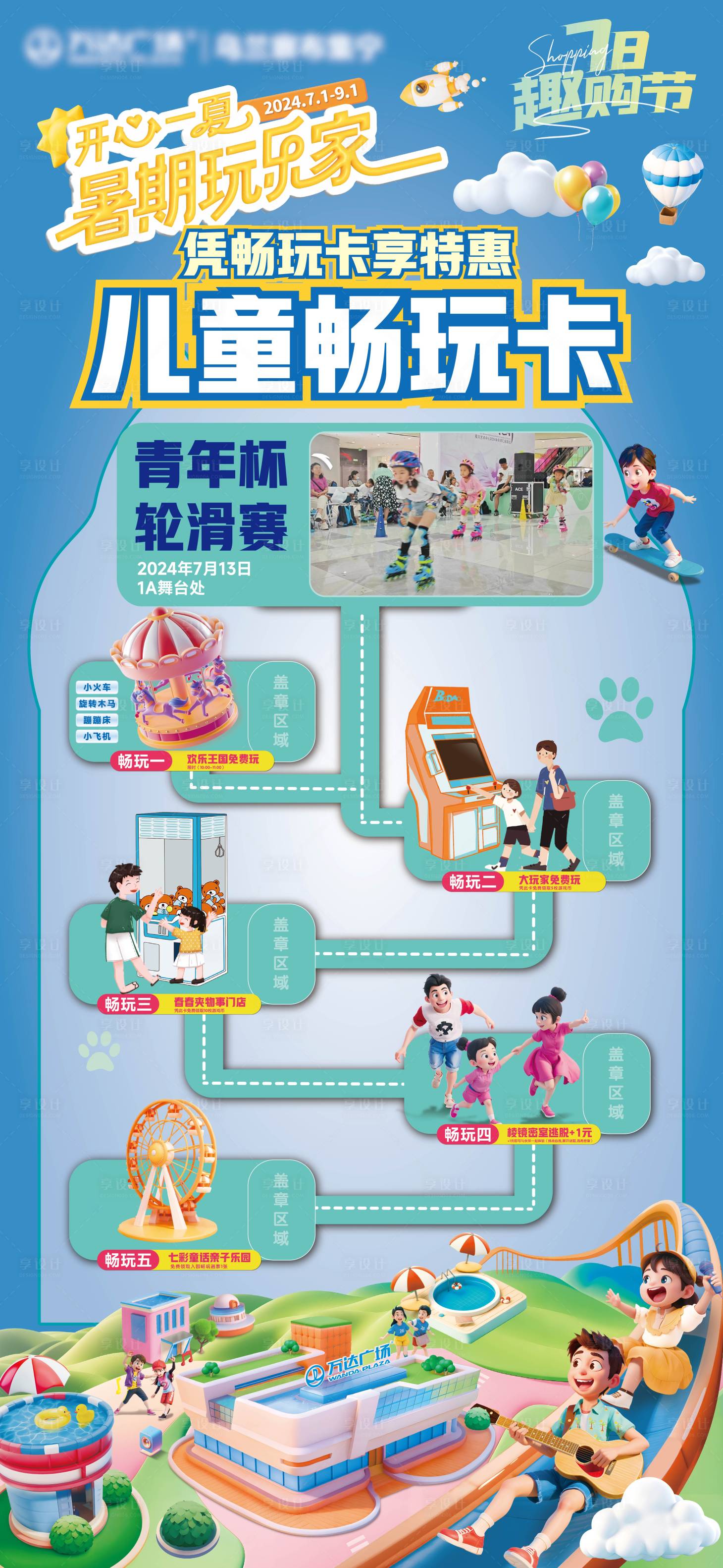 源文件下載【享設計】搜索編號：91300025189324298【兒童暢玩卡】