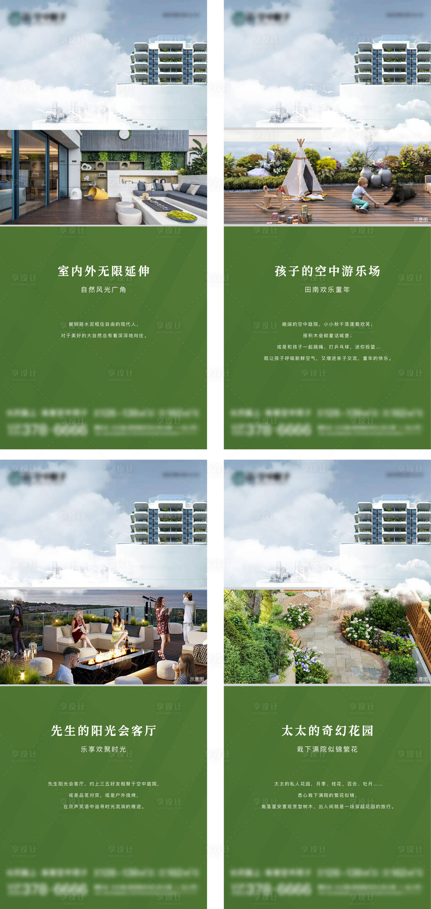 源文件下载【享设计】搜索编号：67580025016363878【空中院子简约系列海报】