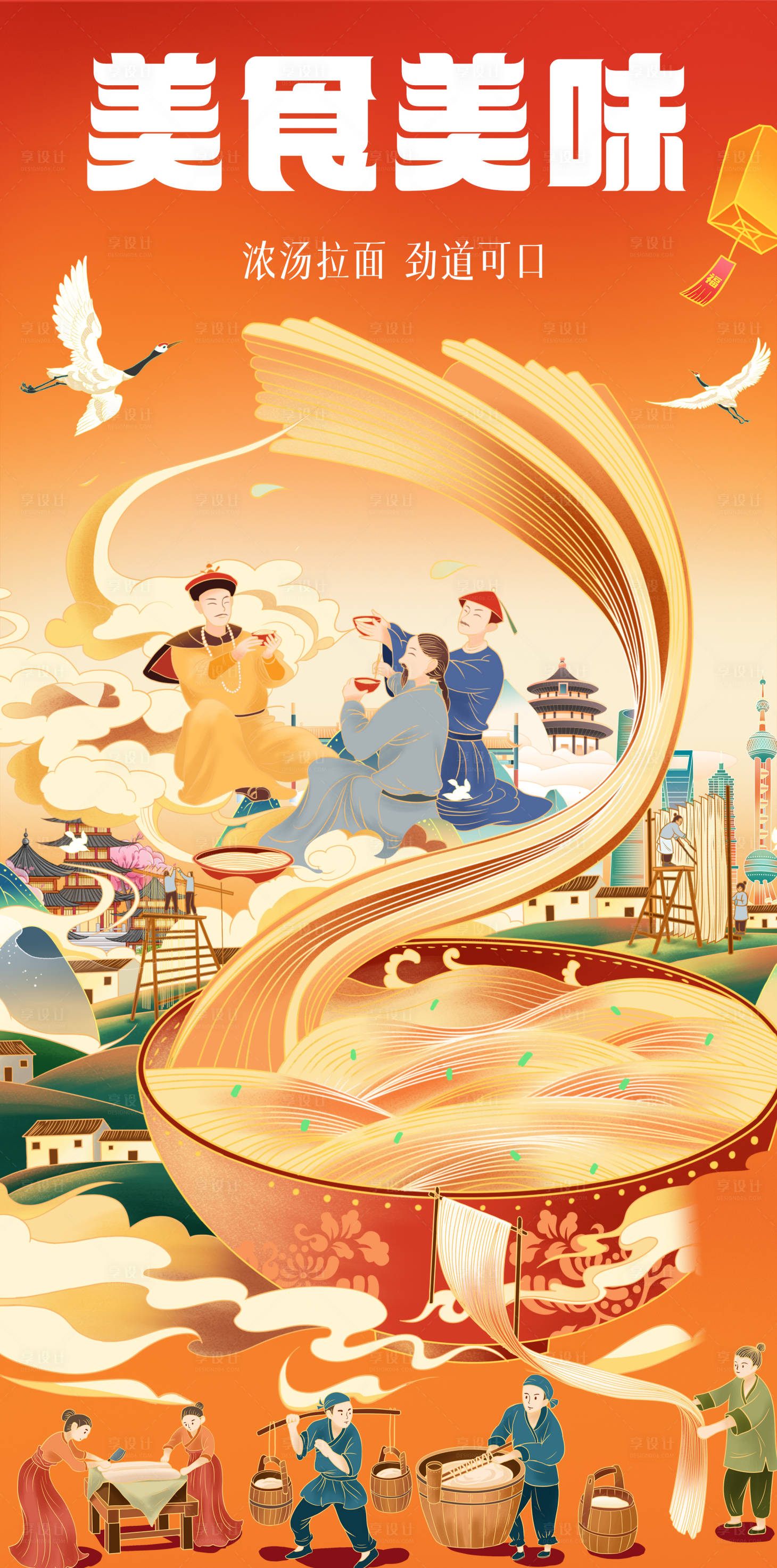 源文件下載【享設計】搜索編號：42040024902936705【美食國潮插畫海報】
