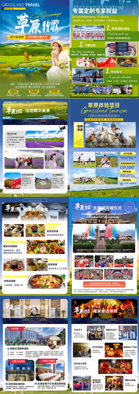 源文件下载【草原牧歌行程系列海报】编号：39690025178306061