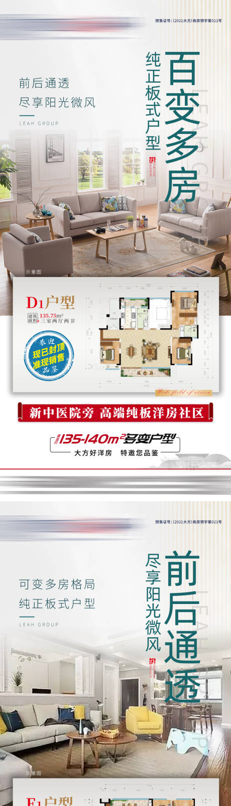 源文件下载【地产价值点海报】编号：73910025323088981