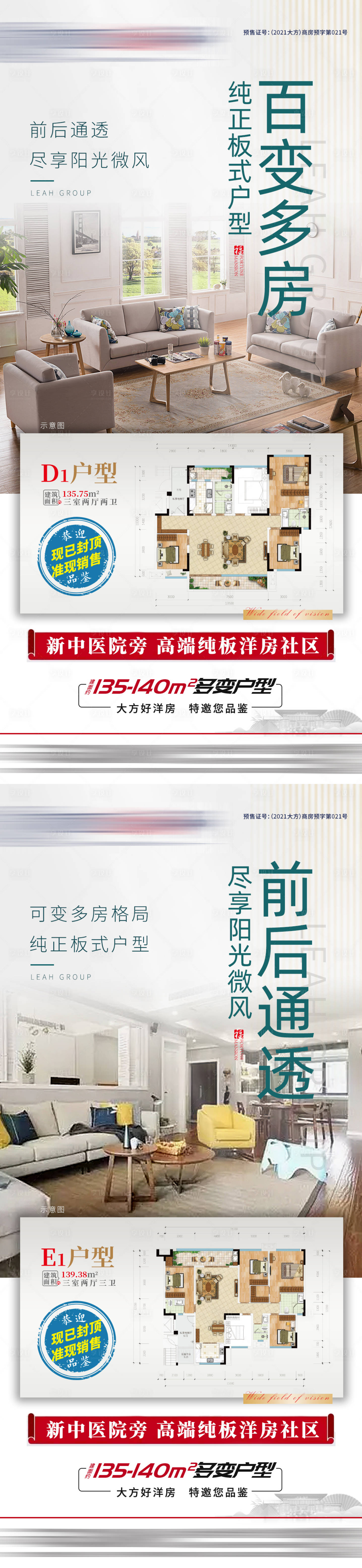 源文件下载【享设计】搜索编号：73910025323088981【地产价值点海报】