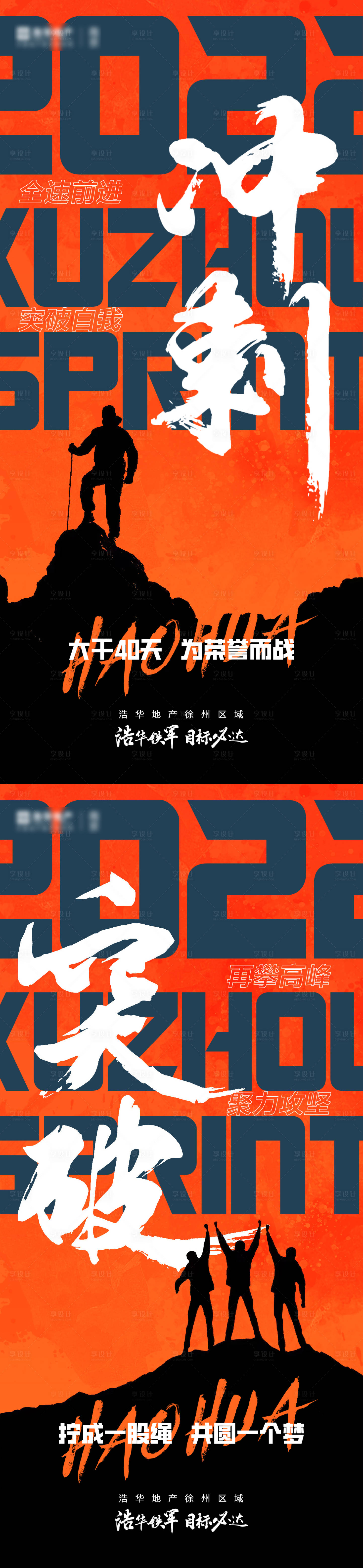 源文件下載【享設計】搜索編號：72340025317085127【地產沖刺海報】