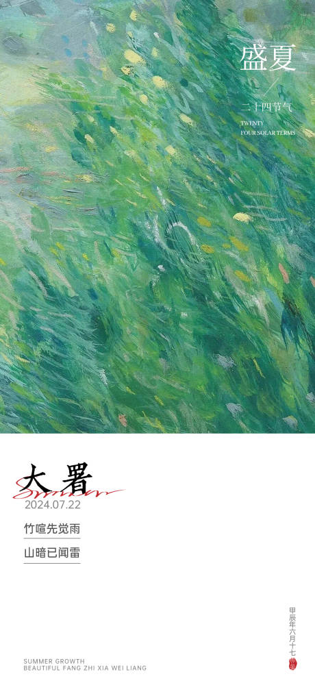 源文件下载【享设计】搜索编号：86830025056763465【大暑节气海报】