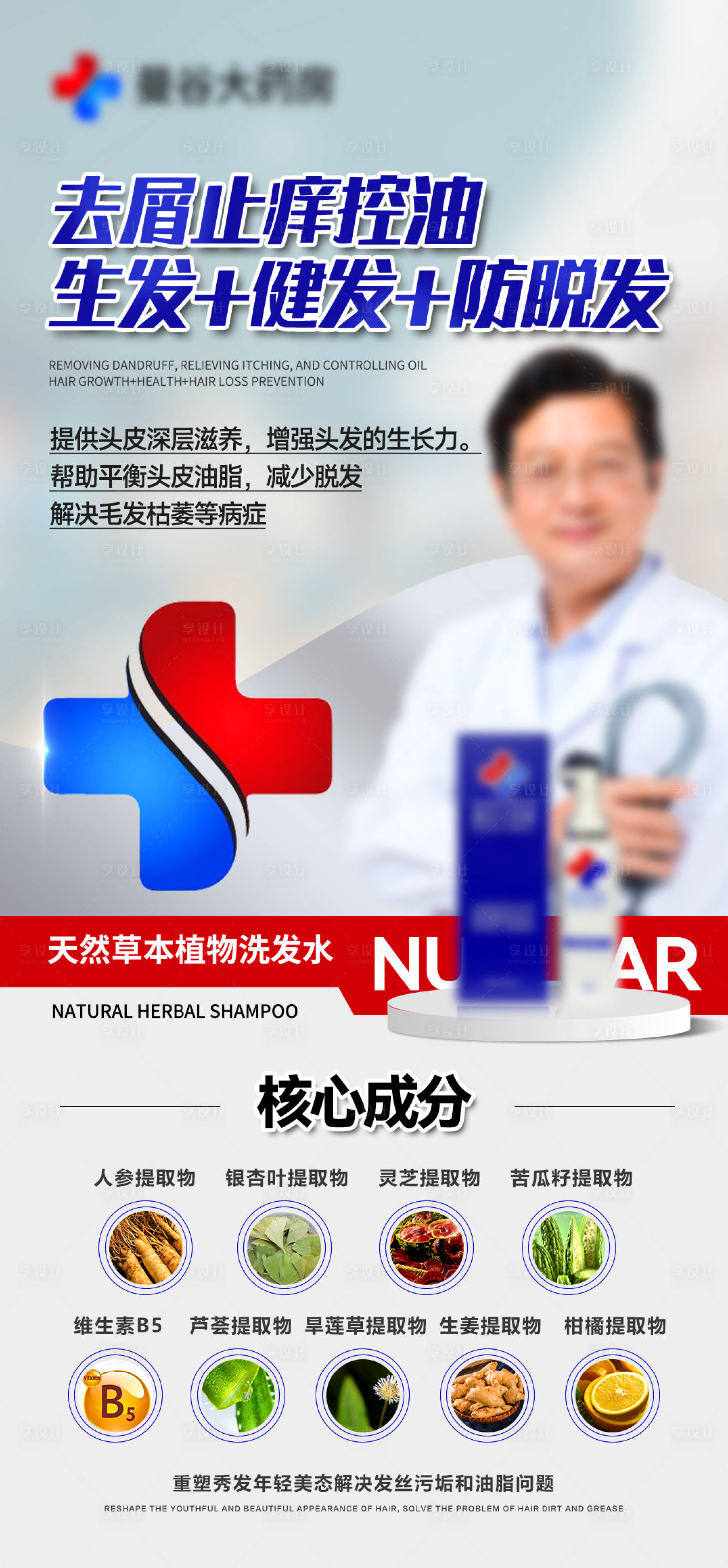 源文件下载【享设计】搜索编号：87580024999036203【洗发水宣传海报】