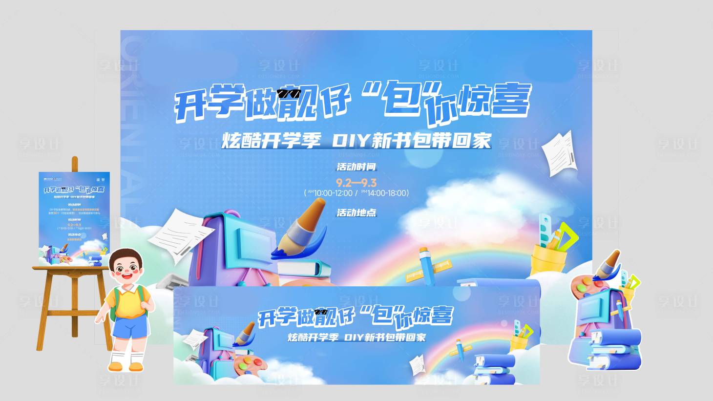 源文件下载【开学季背景】编号：47800025255969780