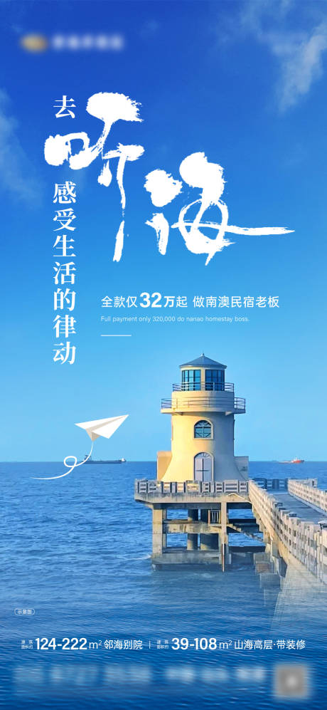 源文件下载【听海价值点海报】编号：55300025259556721