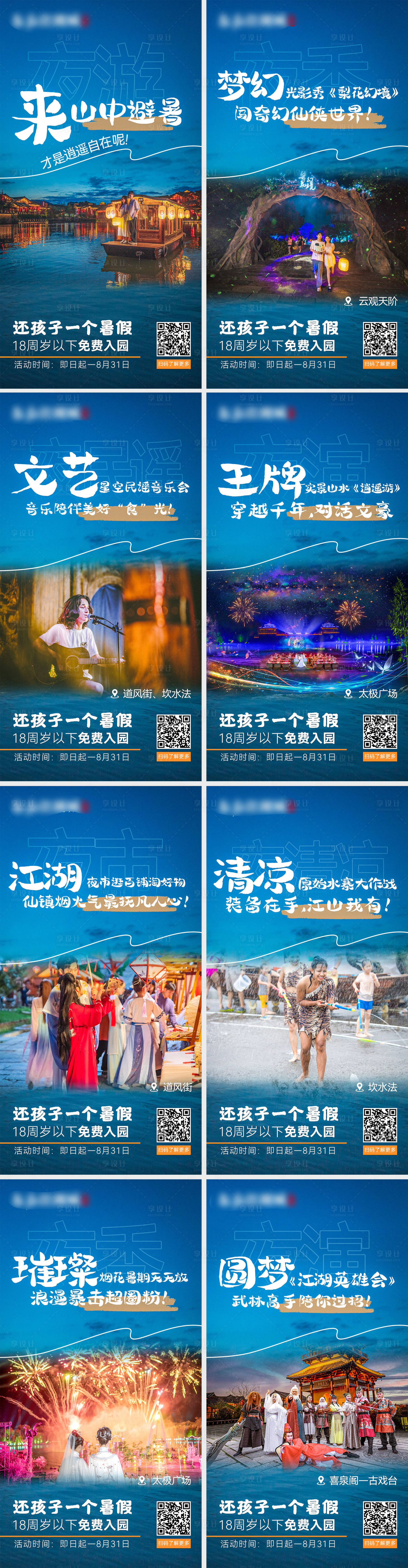 源文件下載【享設計】搜索編號：46120024876373906【暑期旅游海報】