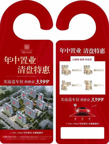 源文件下載【享設(shè)計(jì)】搜索編號(hào)：80450025250179093【地產(chǎn)門(mén)掛紅】