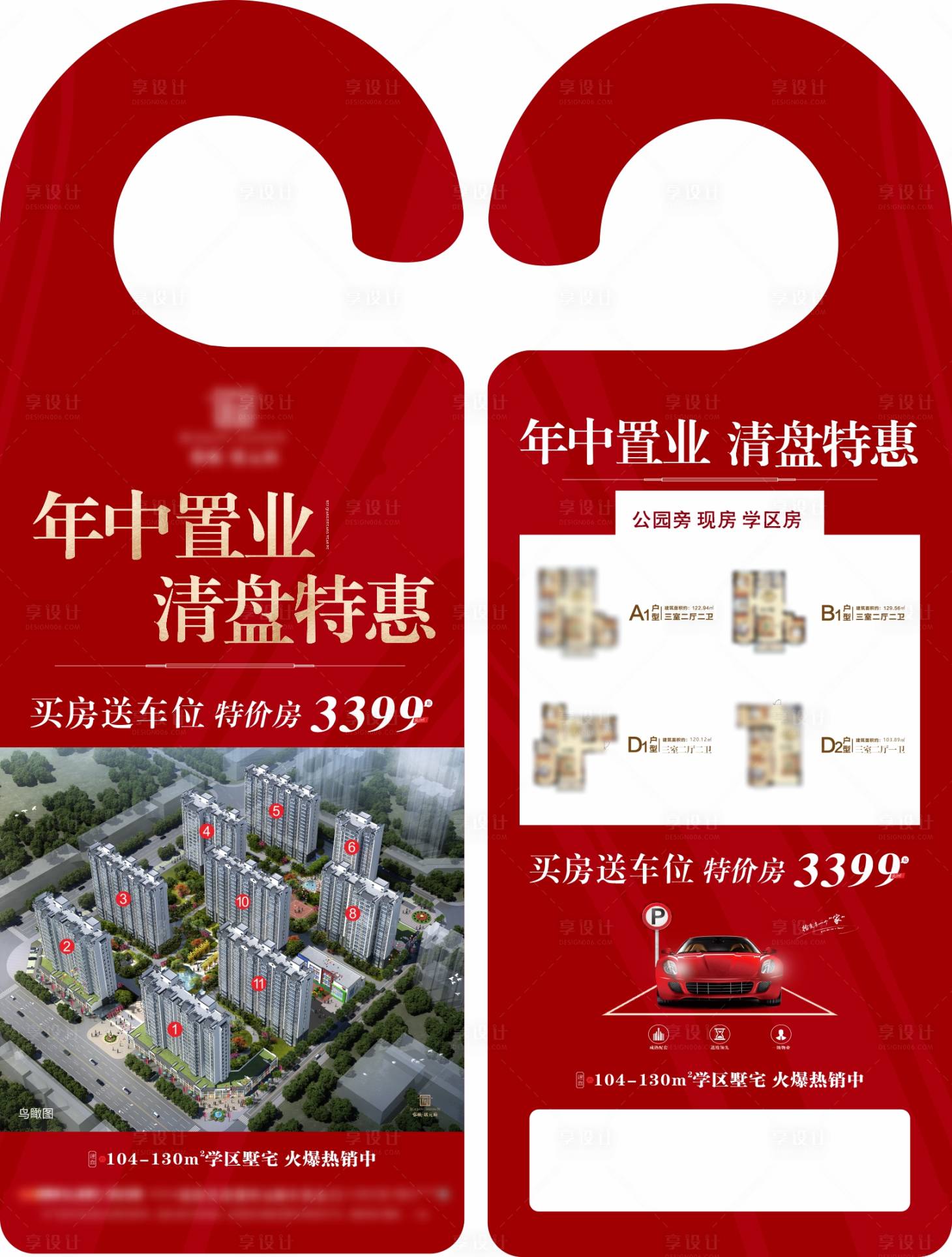 源文件下載【享設計】搜索編號：80450025250179093【地產門掛紅】