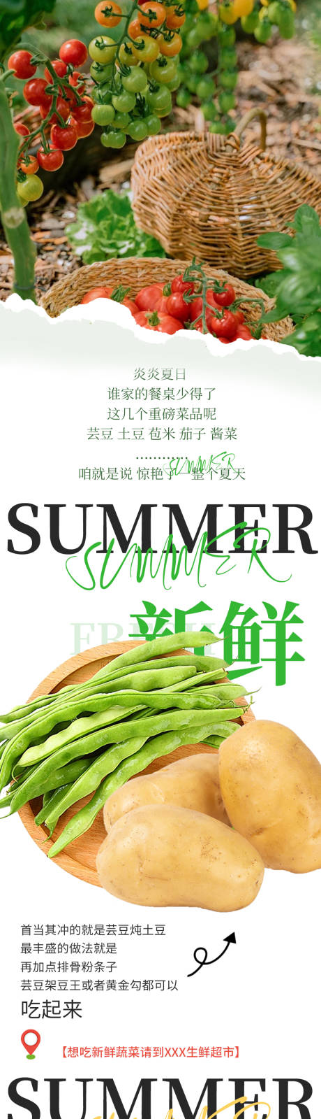 源文件下载【盛夏蔬菜长图海报】编号：68470024944425148