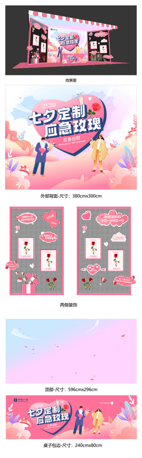 源文件下載【商業(yè)七夕情人節(jié)美陳 】編號：16560025203796068