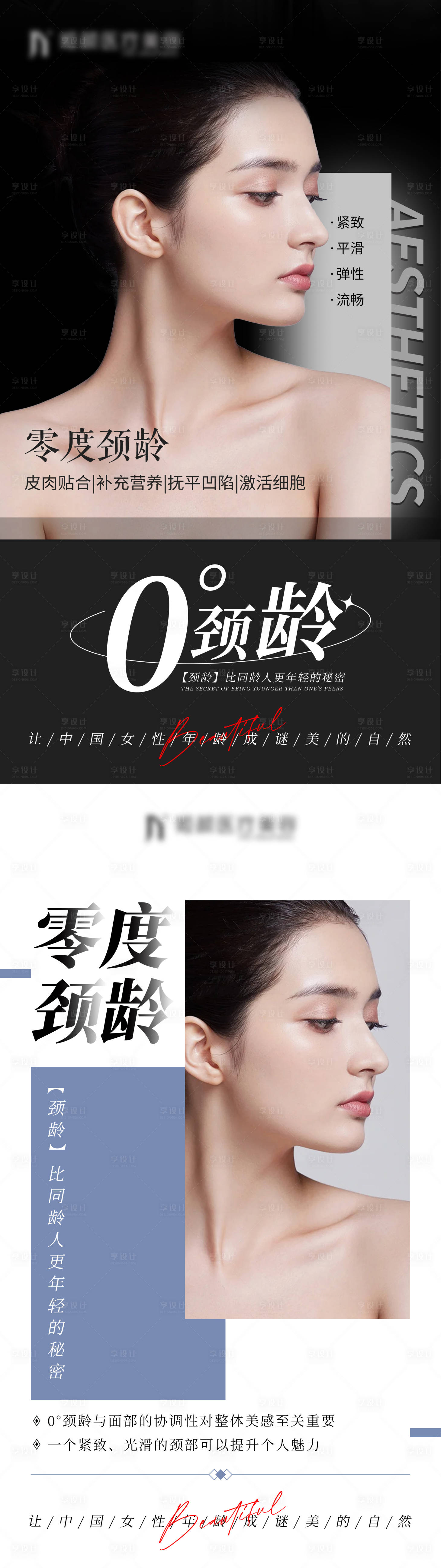 源文件下载【医美美颈颈龄系列海报】编号：19250024891807221