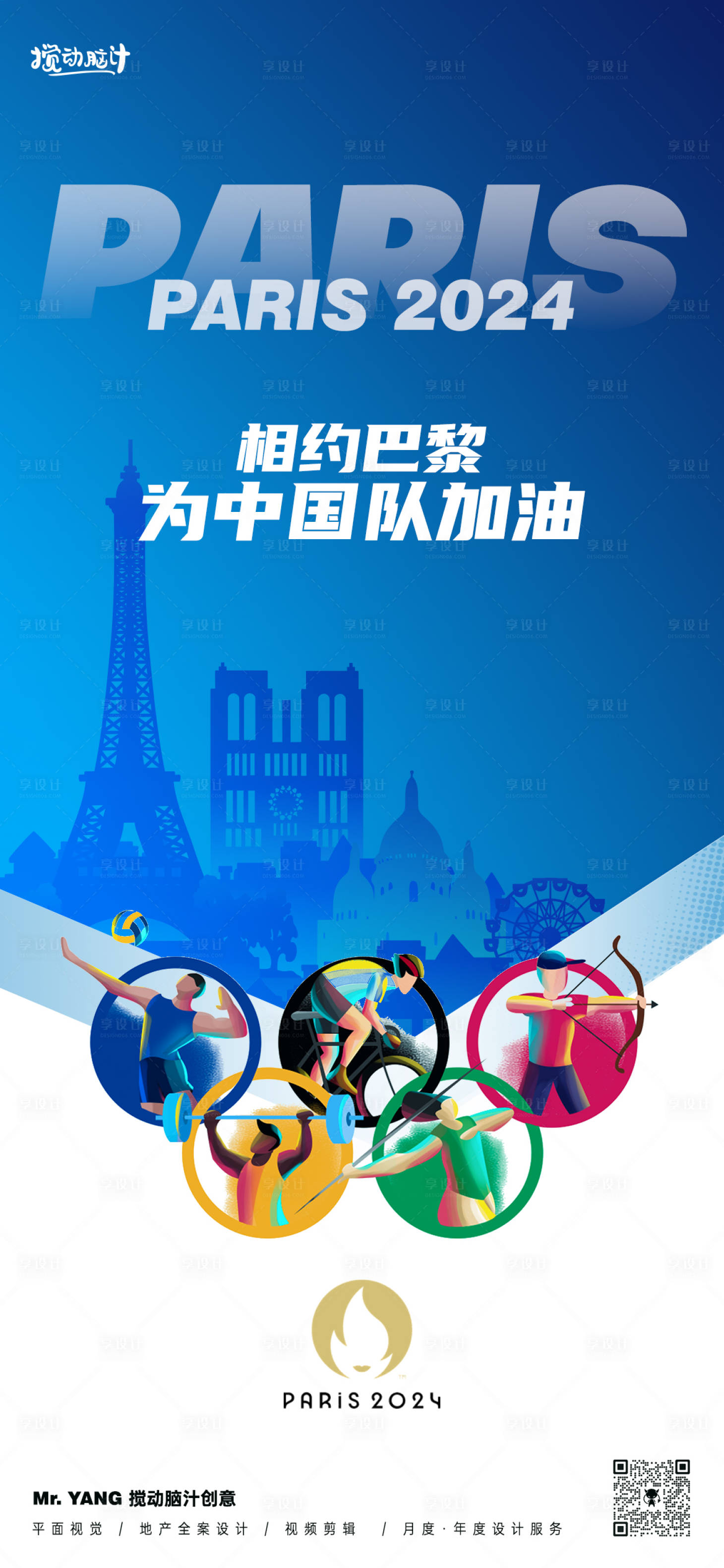 源文件下載【享設計】搜索編號：85400025210833710【巴黎奧運會開幕宣傳海報】