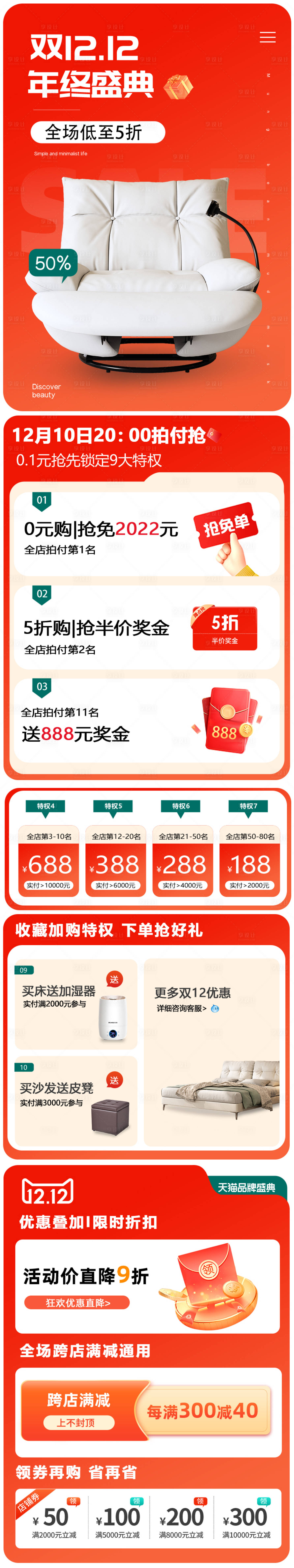 源文件下載【享設(shè)計(jì)】搜索編號：33650025121134658【沙發(fā)電商雙12首頁】
