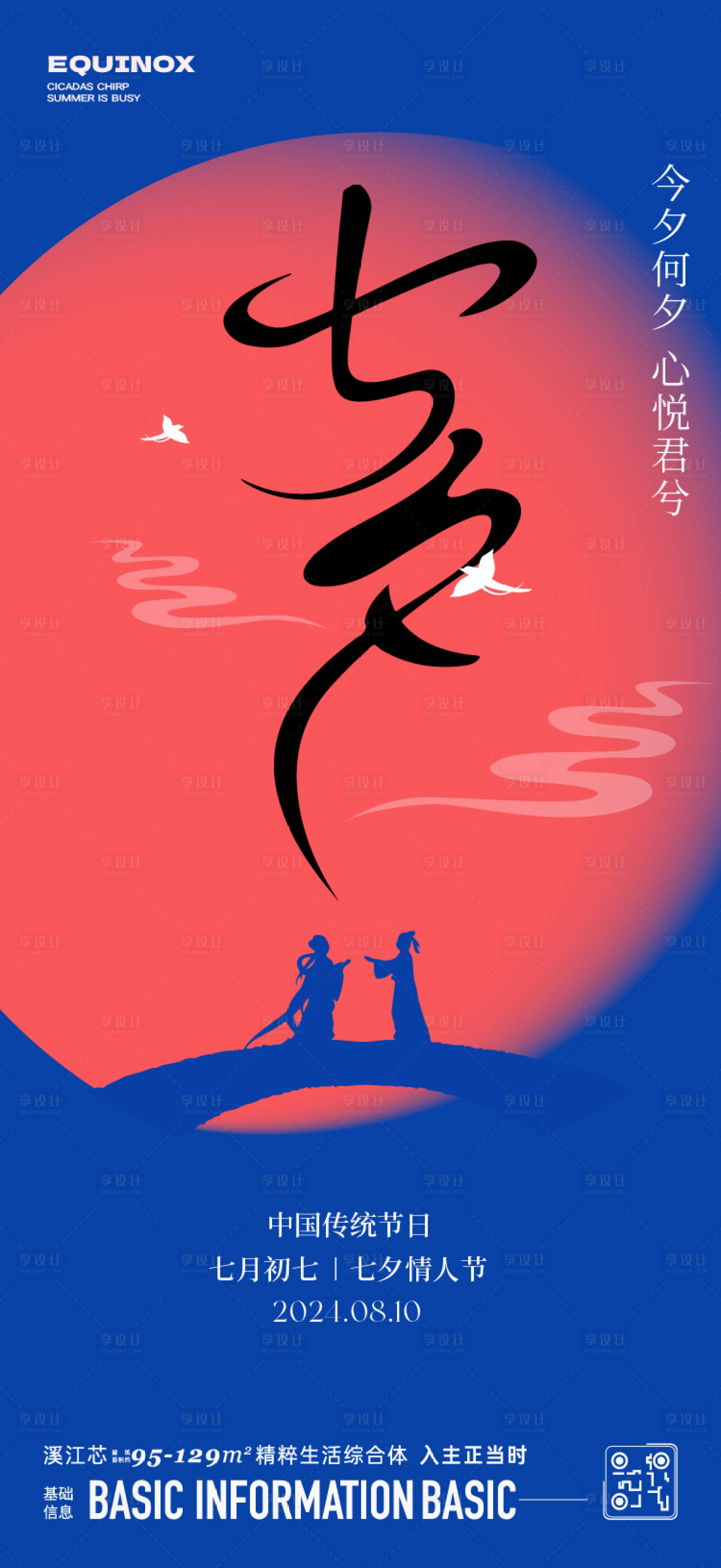 源文件下载【享设计】搜索编号：81160025391322164【七夕】