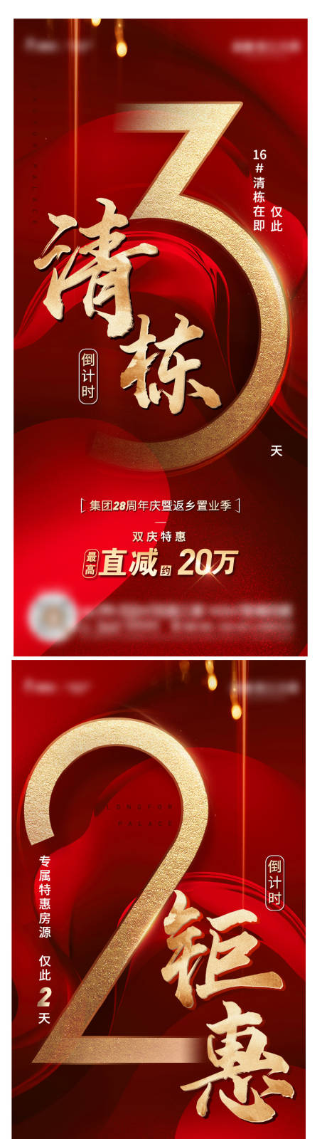 源文件下载【倒计时海报】编号：35160025353204511