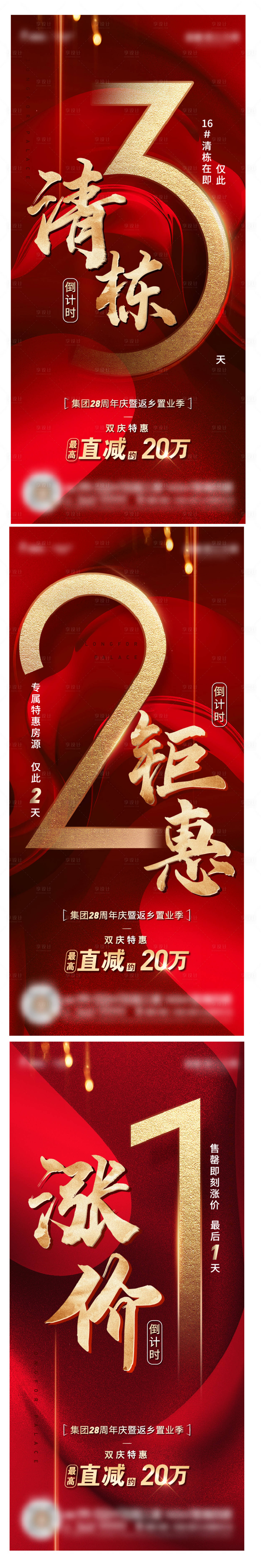 源文件下载【享设计】搜索编号：35160025353204511【倒计时海报】