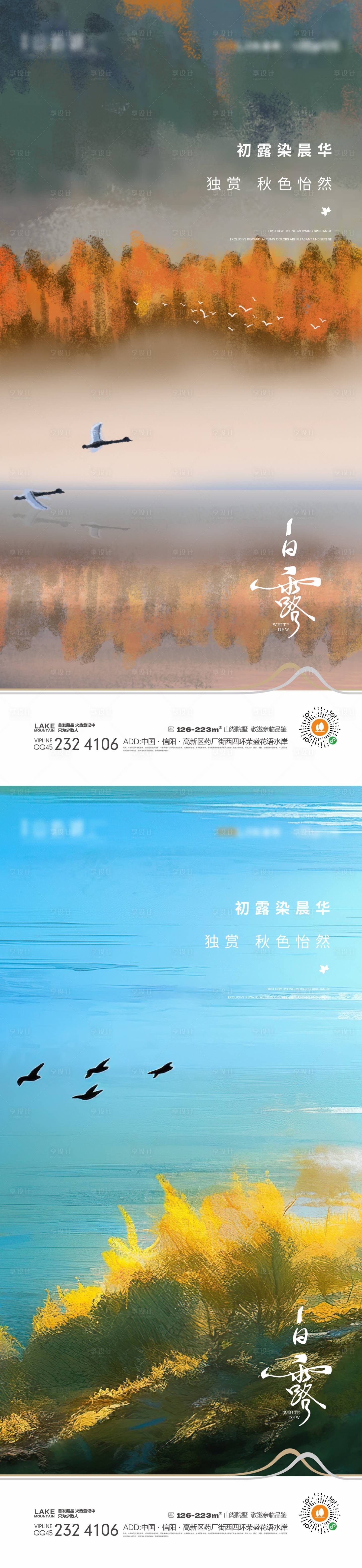 源文件下載【享設計】搜索編號：66010025101536042【白露】