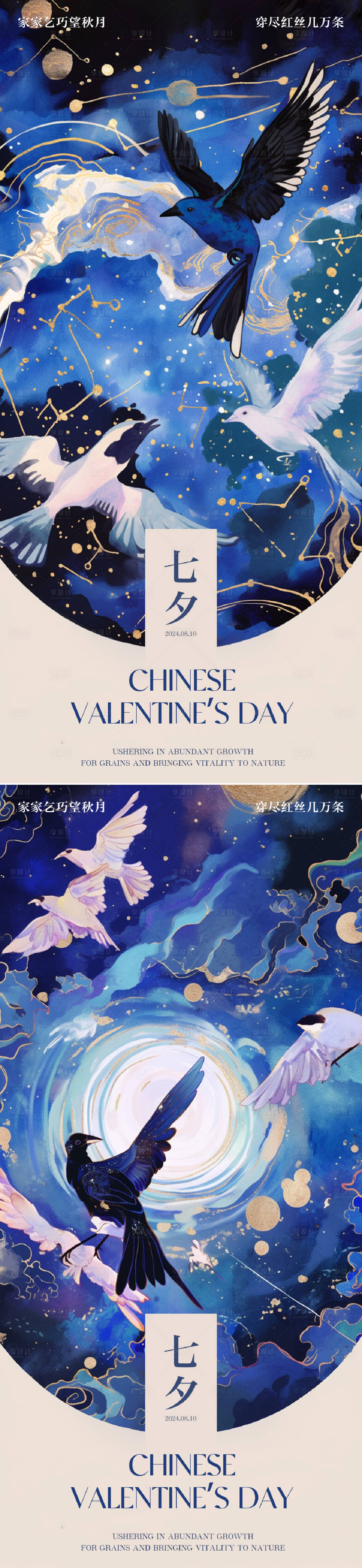 源文件下载【享设计】搜索编号：46820025298604181【中国传统七夕情人节海报】