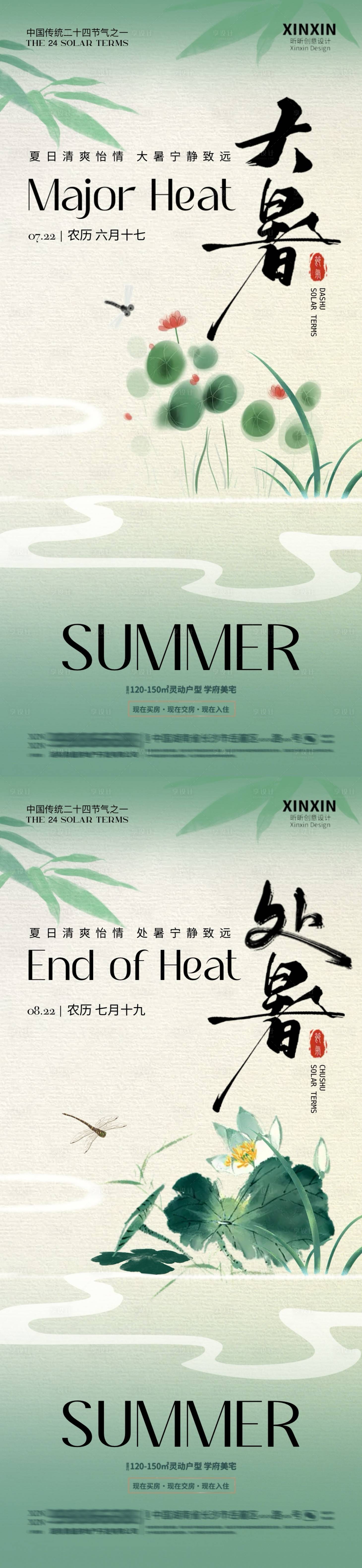 源文件下載【大暑處暑中式插畫海報】編號：15370025116656752