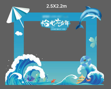 源文件下载【夏季海洋打卡美陈】编号：71260025295512865