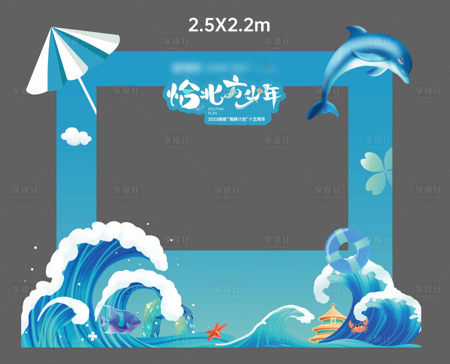 源文件下載【享設計】搜索編號：71260025295512865【夏季海洋打卡美陳】