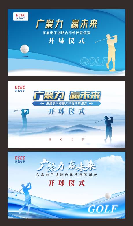 源文件下载【高尔夫比赛活动背景板】编号：30470025339901936