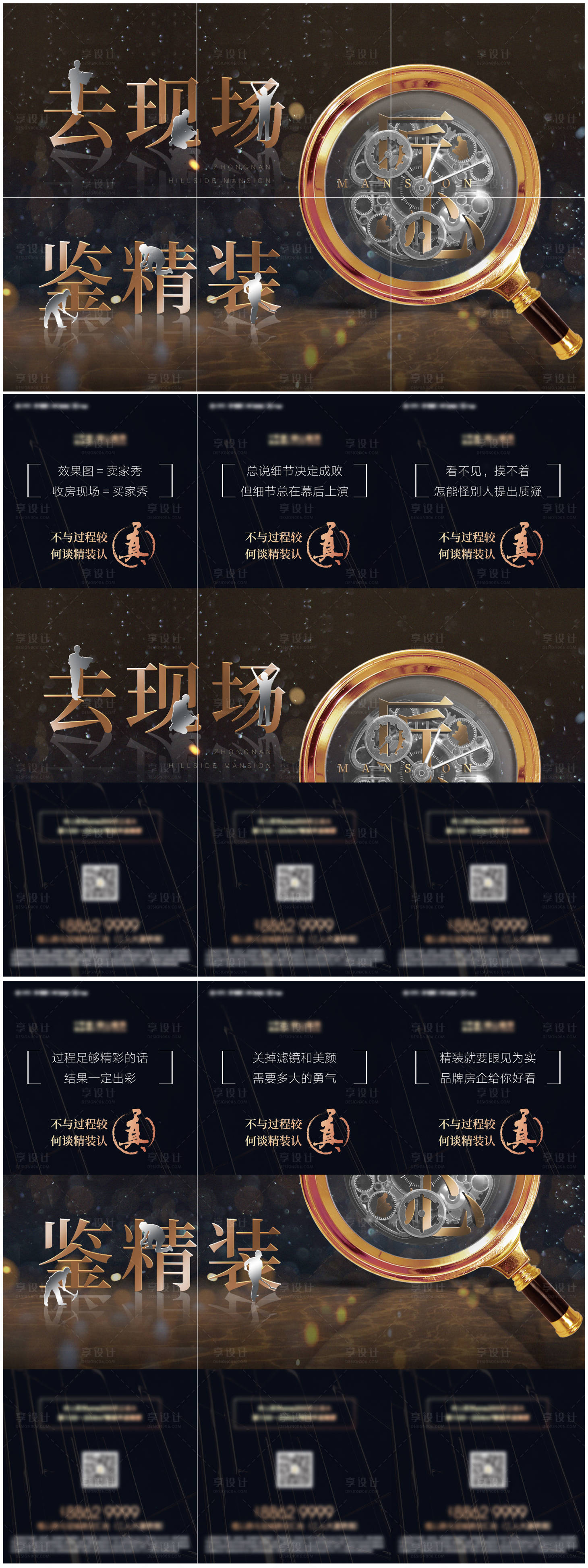 源文件下载【享设计】搜索编号：14610025077683991【鉴精装六宫格海报】