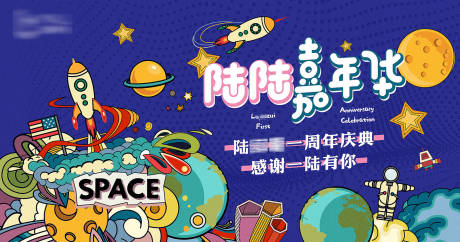 源文件下載【地產商業商場商鋪周年生日會背景板】編號：30190025306712634