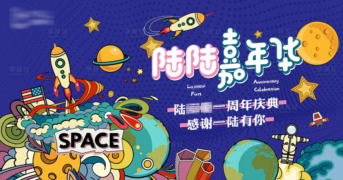 源文件下載【地產商業商場商鋪周年生日會背景板】編號：30190025306712634