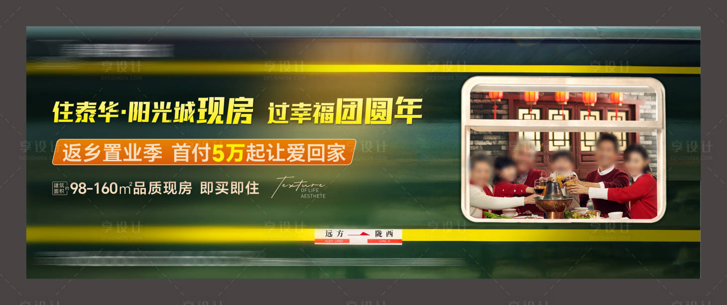 源文件下載【返鄉(xiāng)置業(yè)海報(bào)】編號(hào)：74280025329563802