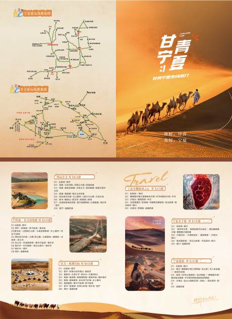 源文件下载【宁夏线路旅游折页】编号：99050025317256731