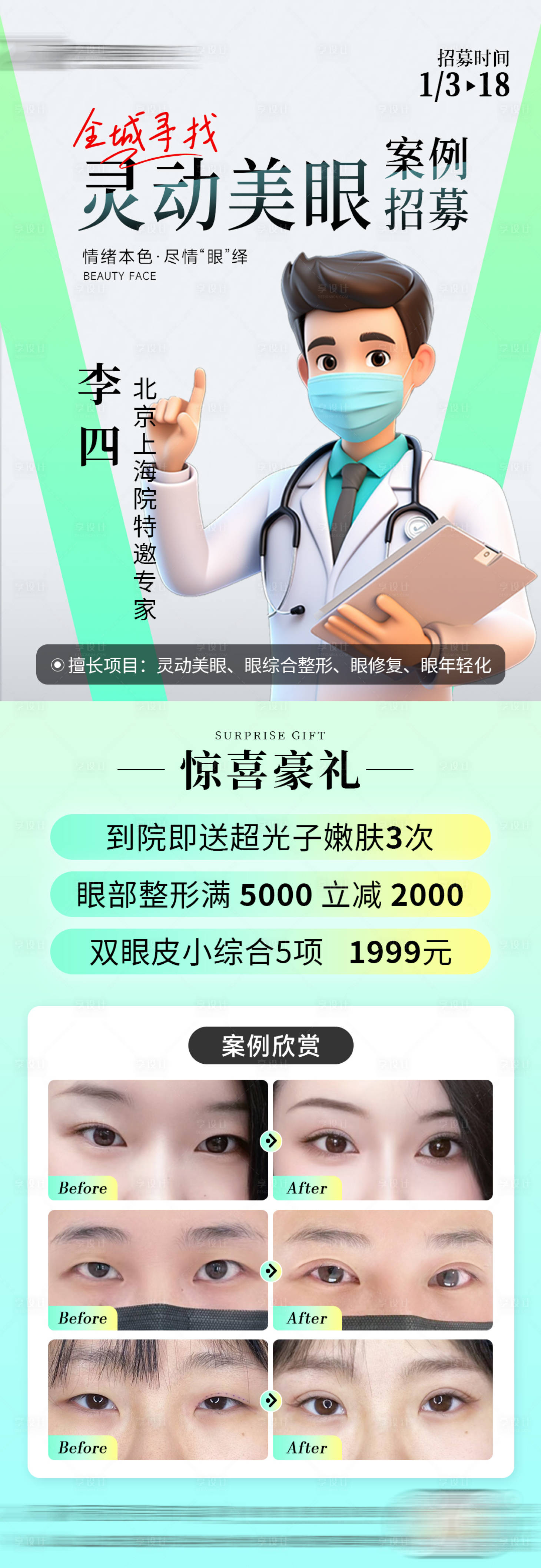 源文件下载【医美 】编号：29790025048122931